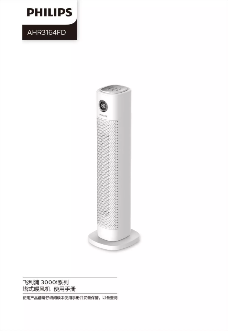 Page n°1 - Manuel utilisateur Philips AHR3164FD