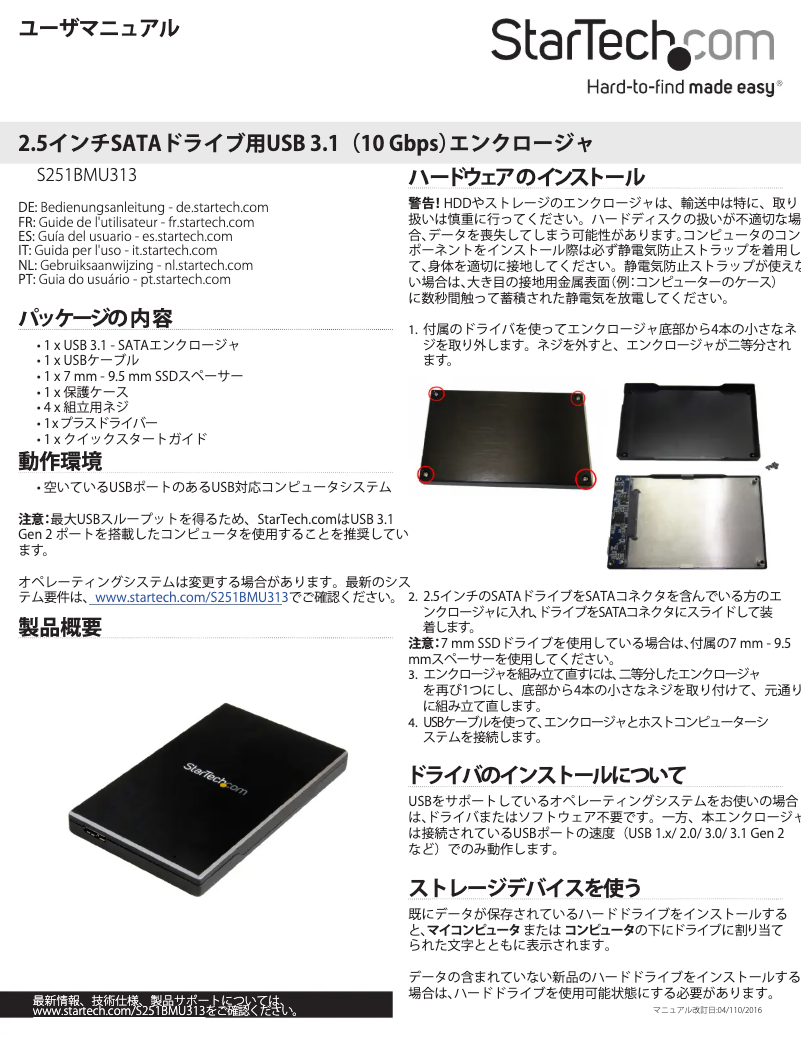 Page 1 de la notice Manuel utilisateur StarTech.com S251BMU313