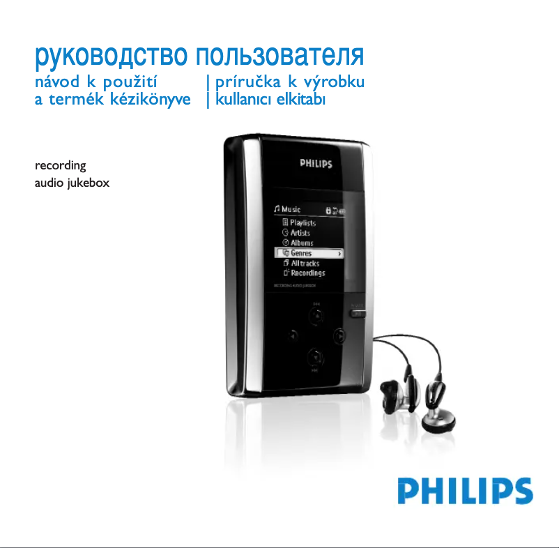 Image de la première page du manuel de l'appareil Jukebox HDD120