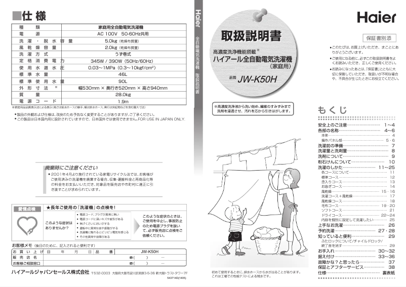 Image de la première page du manuel de l'appareil JW-K50H