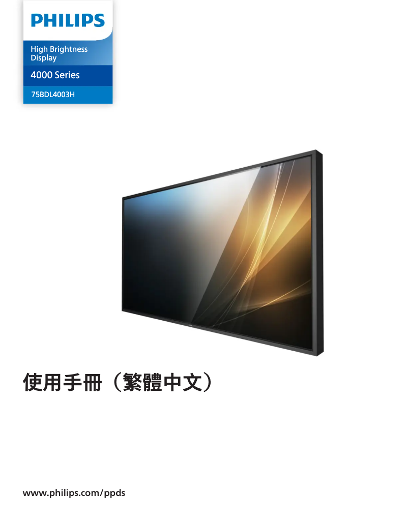 Página 1 del manual Guía de inicio rápido Philips 75BDL4003H