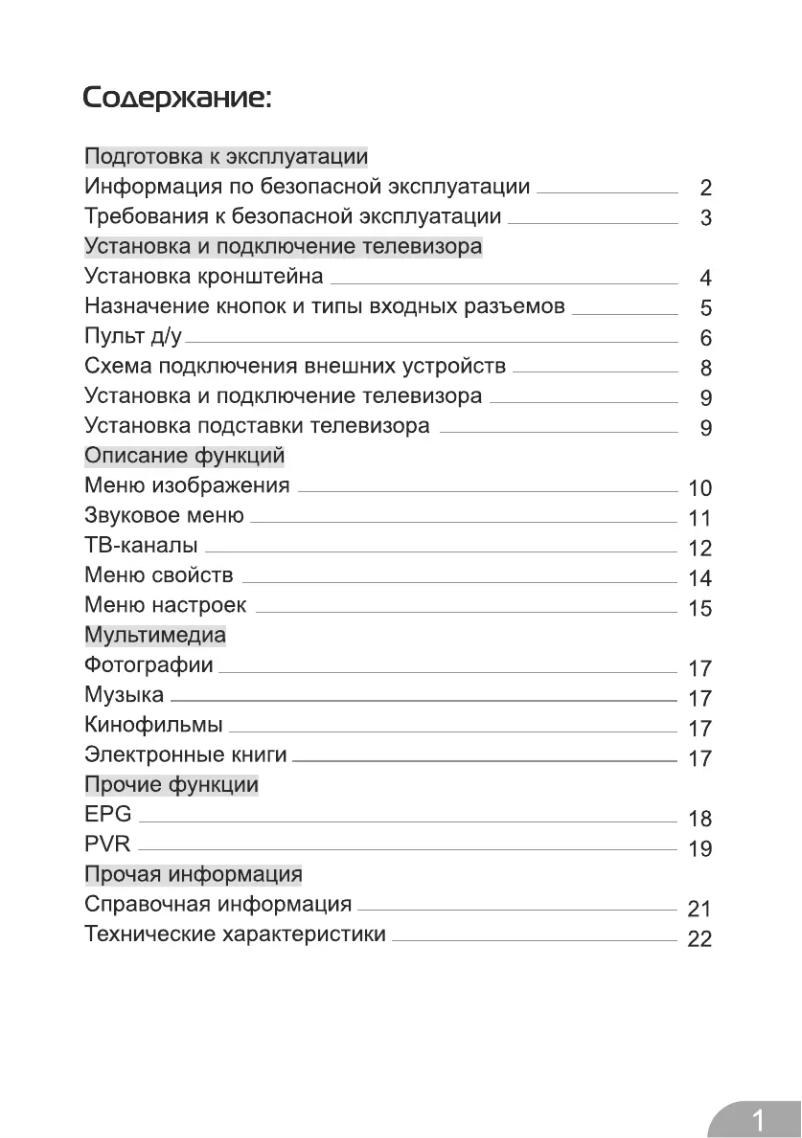 Page 1 de la notice Manuel utilisateur DEXP H32B7000E