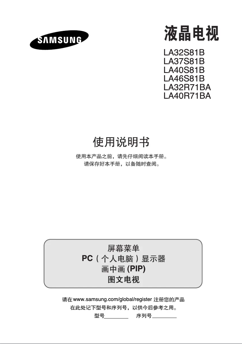 Page 1 de la notice Manuel utilisateur Samsung LA37S81B