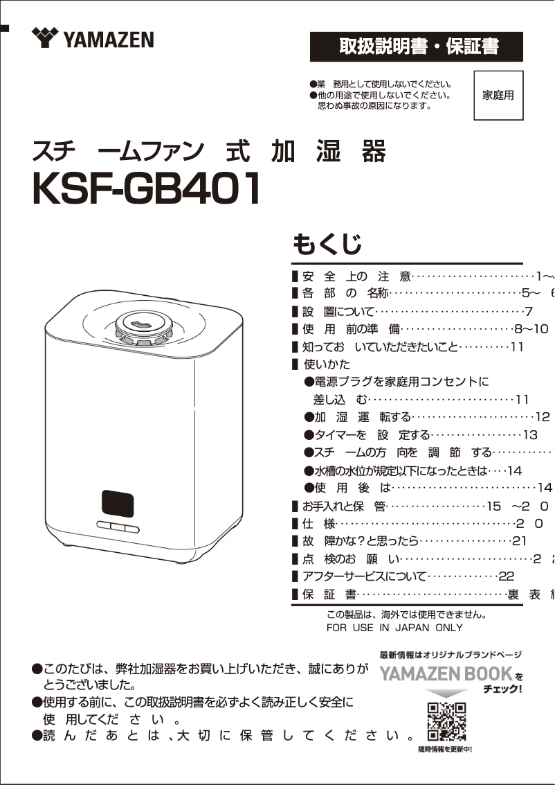 Página 1 del manual Manual de usuario Yamazen KSF-GB401