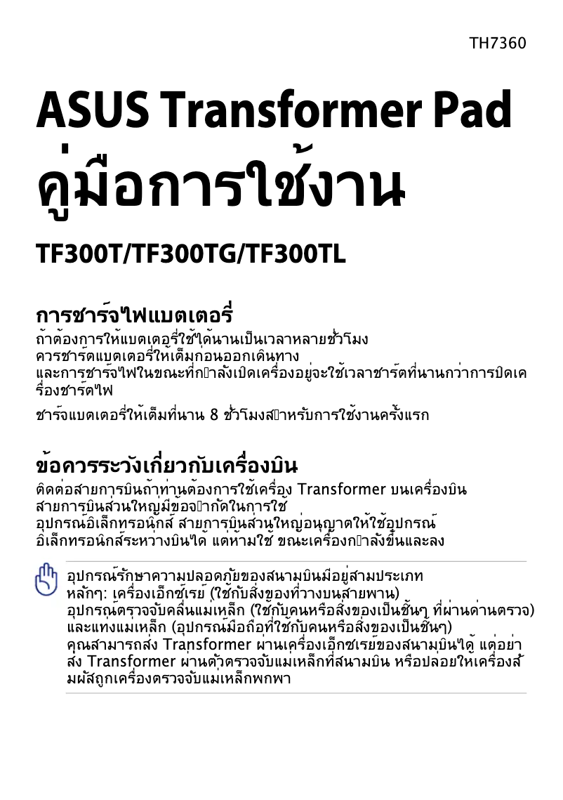 Image de la première page du manuel de l'appareil Transformer Pad TF300T