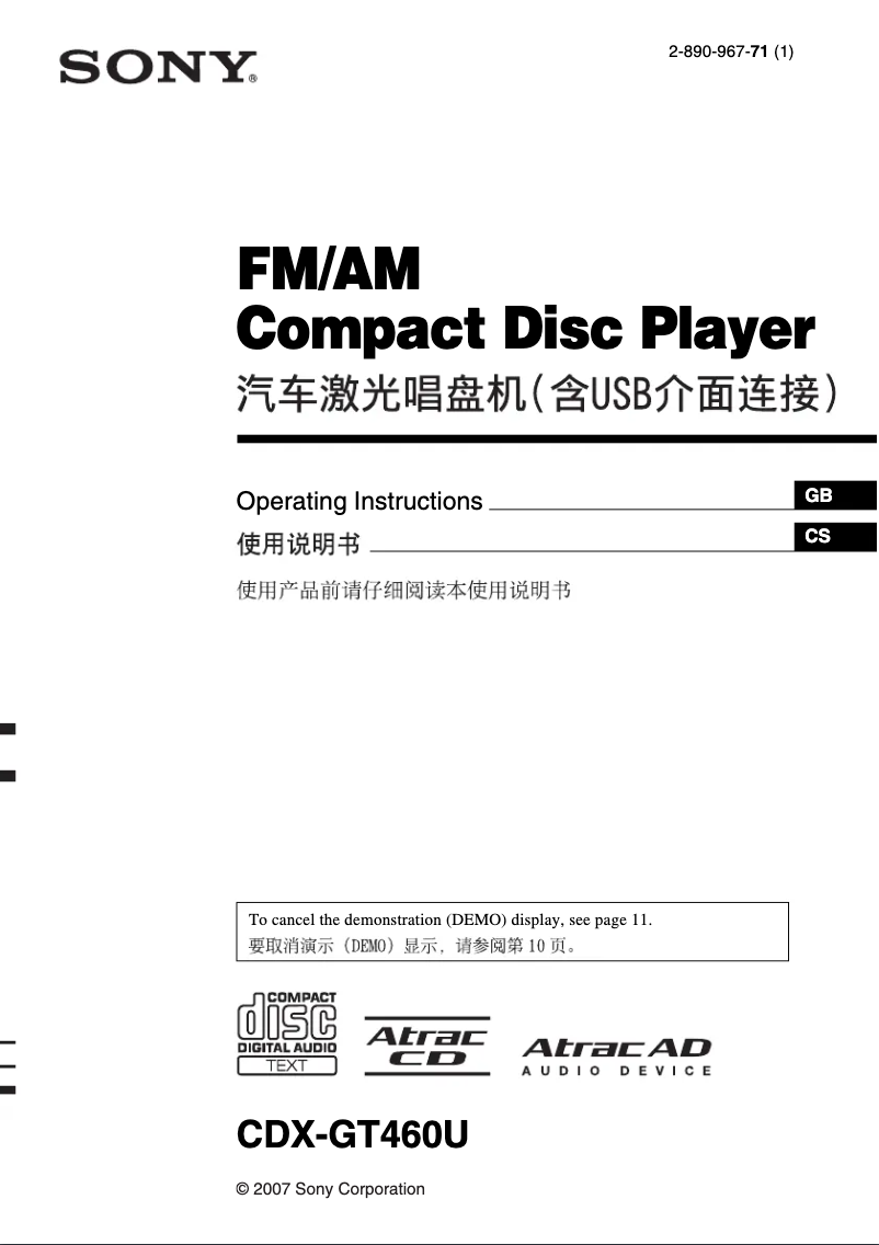 Image de la première page du manuel de l'appareil CDX-GT460U