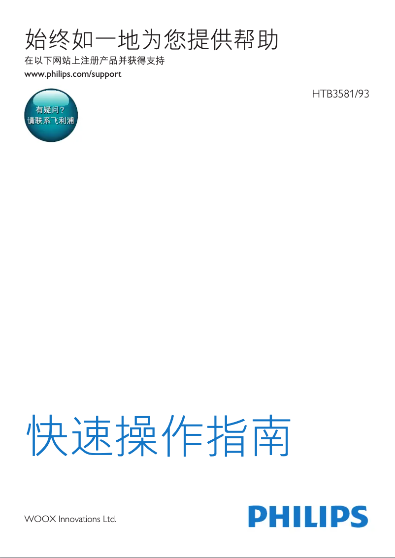 Page 1 of the manual Quick Start Guide Philips HTB3581