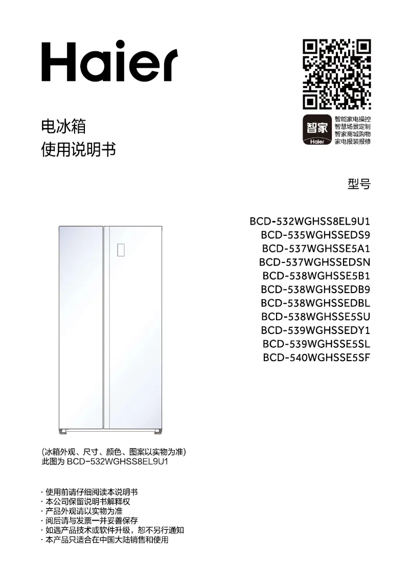Image de la première page du manuel de l'appareil BCD-538WGHSSE5B1