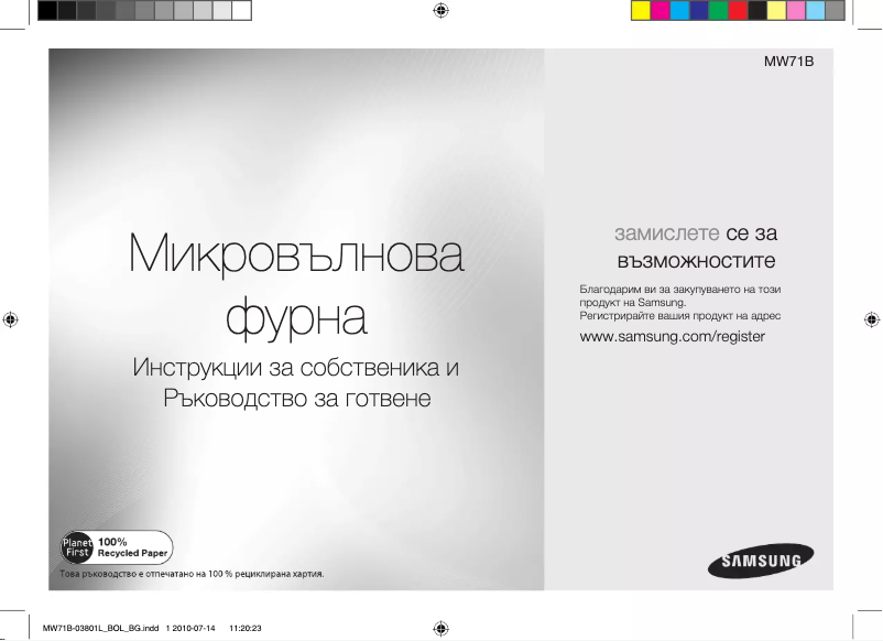 Página 1 del manual Manual de usuario Samsung MW71B