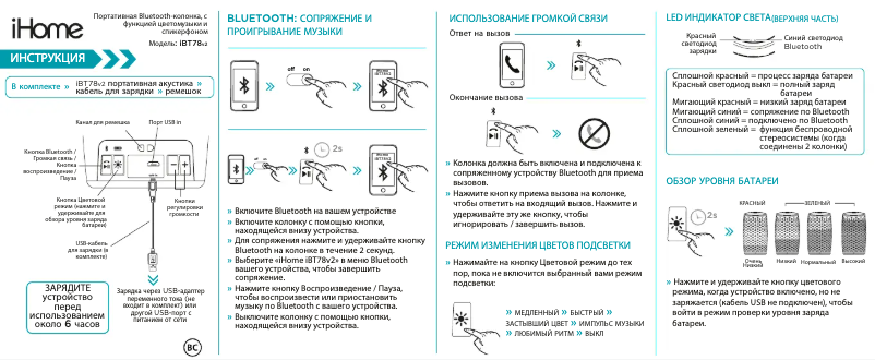 Image de la première page du manuel de l'appareil iBT78