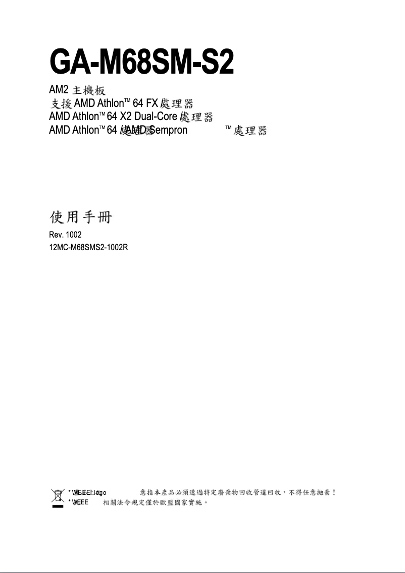 Page 1 de la notice Manuel utilisateur Gigabyte GA-M68SM-S2