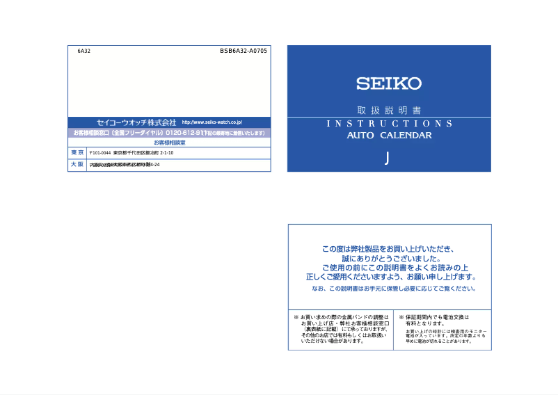 Page n°1 - Manuel utilisateur Seiko Premier SNQ155P1