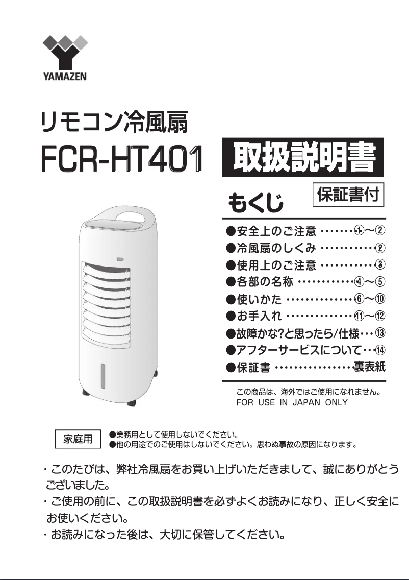 Image de la première page du manuel de l'appareil FCR-HT401