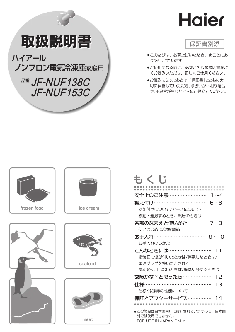 Image de la première page du manuel de l'appareil JF-NUF153C