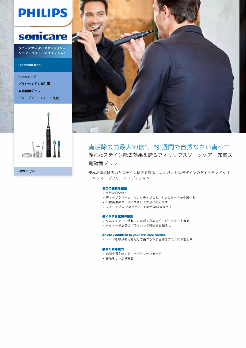 Page 1 de la notice Catalogue Philips Sonicare DiamondClean HX9355