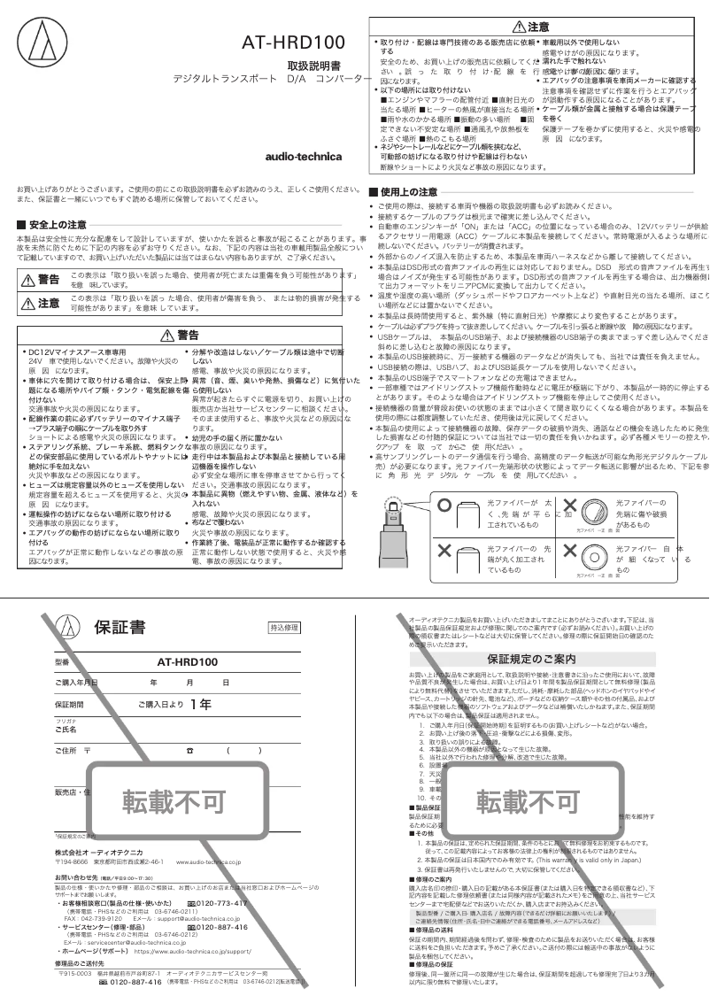 Page 1 de la notice Manuel utilisateur Audio-Technica AT-HRD100