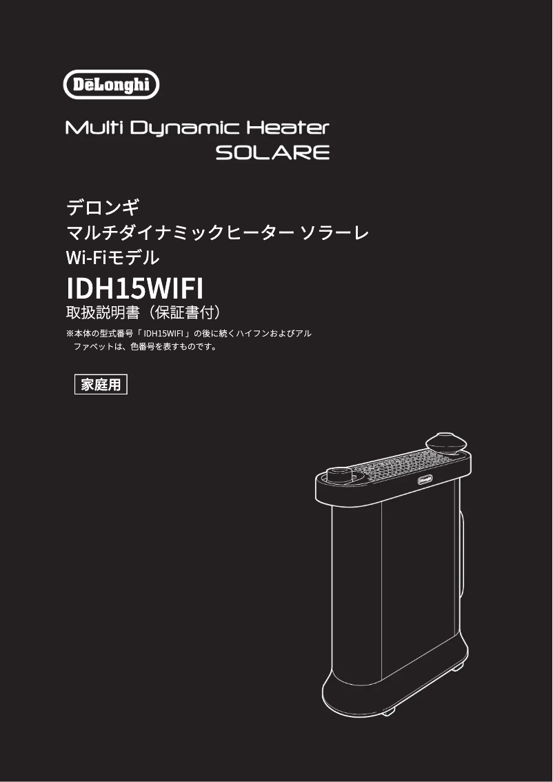 Page n°1 - Manuel utilisateur DeLonghi IDH15WIFI