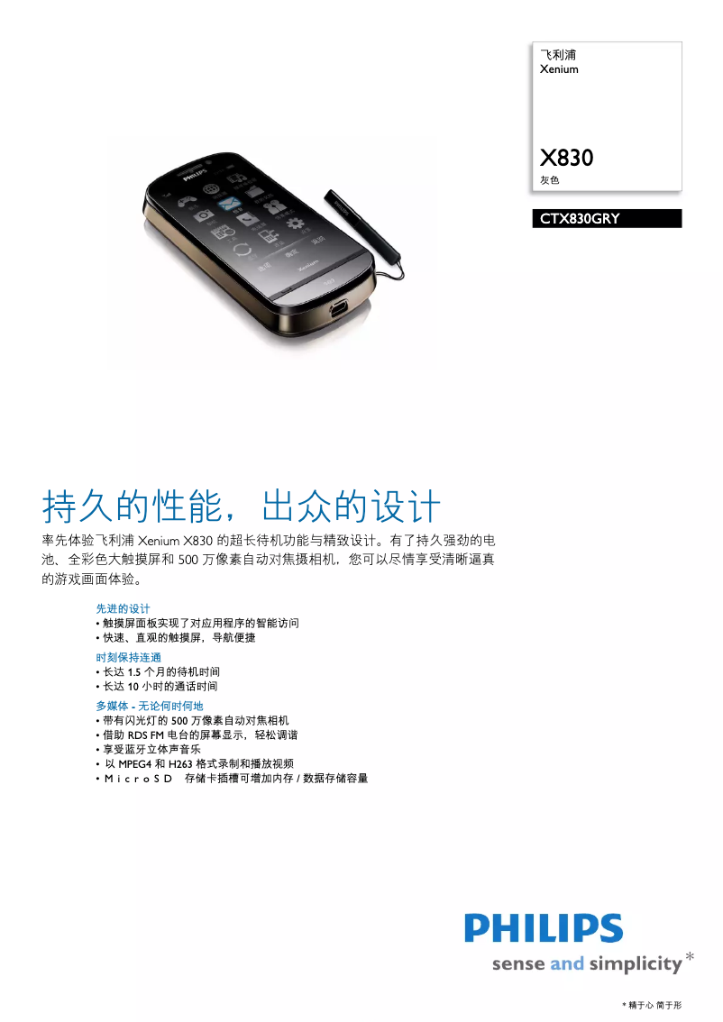 Page n°1 - Brochure Philips CT6508