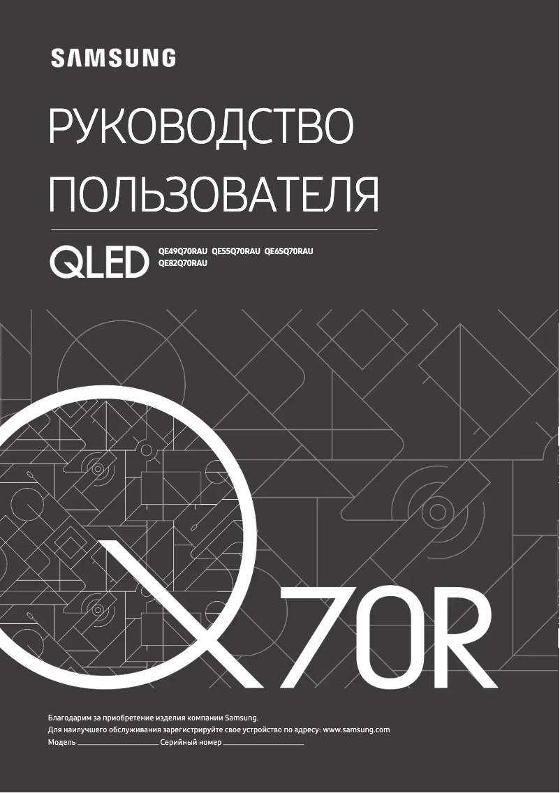 Page 1 de la notice Manuel utilisateur Samsung QE49Q70RAU