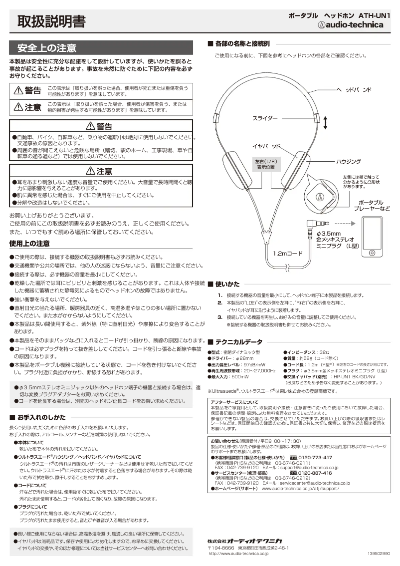 Página 1 del manual Manual de usuario Audio-Technica ATH-UN1