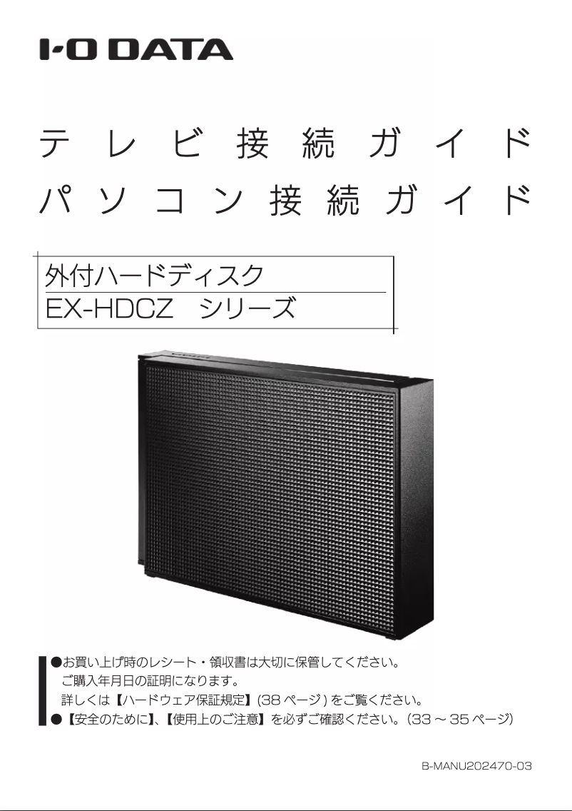 Page 1 de la notice Manuel utilisateur I-O Data EX-HD4CZ