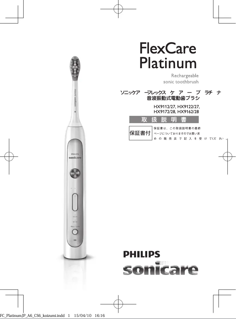 Page 1 of the manual User Manual Philips Sonicare Flexcare Platinum HX9162