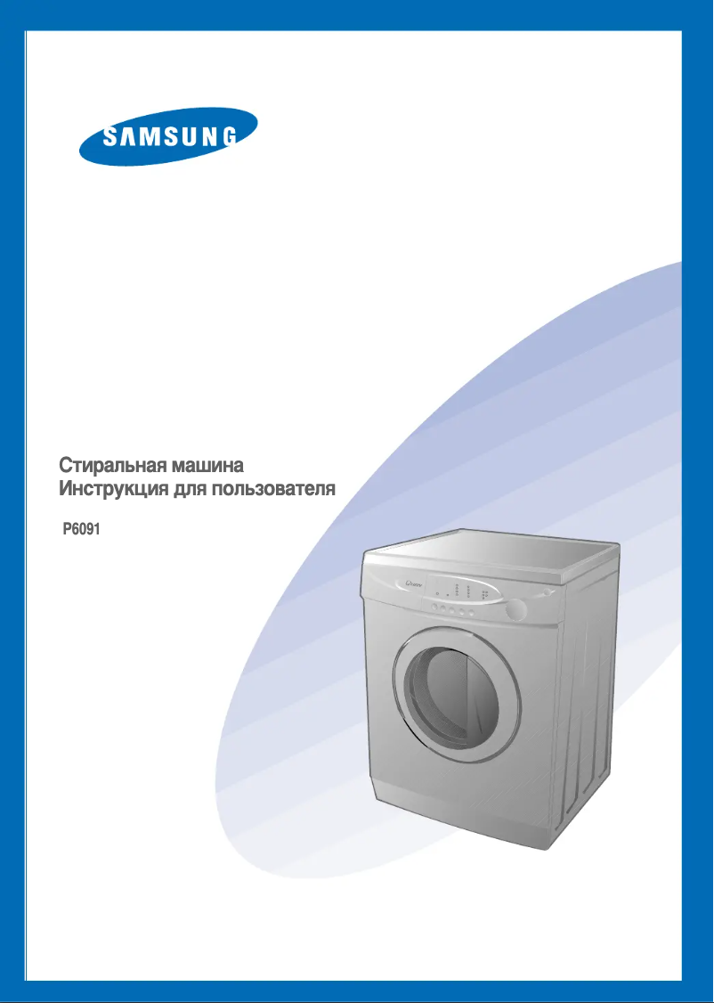 Page 1 de la notice Manuel utilisateur Samsung P6091