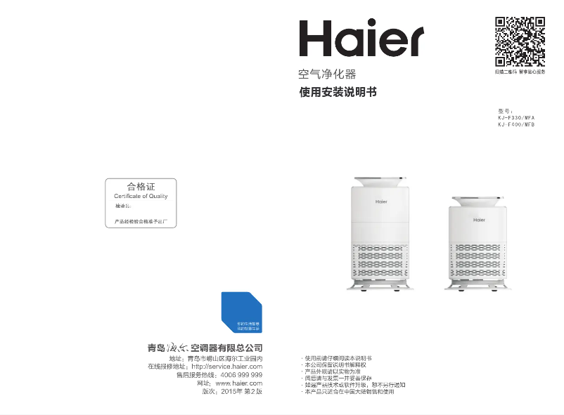 Page 1 de la notice Manuel utilisateur Haier HS20U/AM1