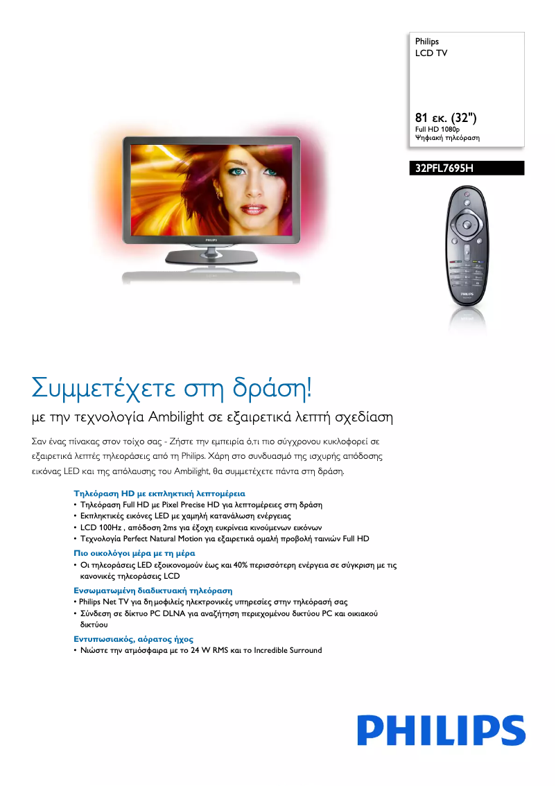 Page 1 de la notice Brochure Philips 32PFL7695H