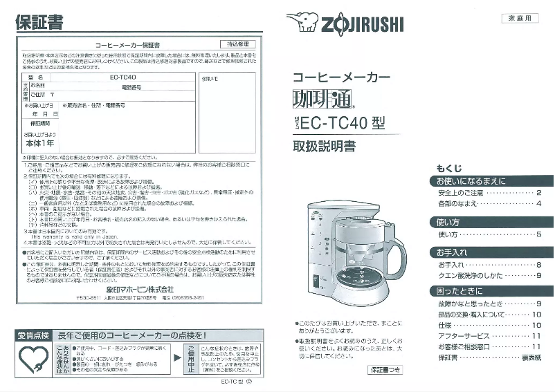 Page 1 de la notice Manuel utilisateur Zojirushi EC-TC40