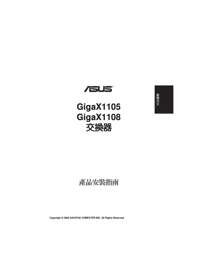 Page 1 de la notice Manuel utilisateur Asus GigaX 1108