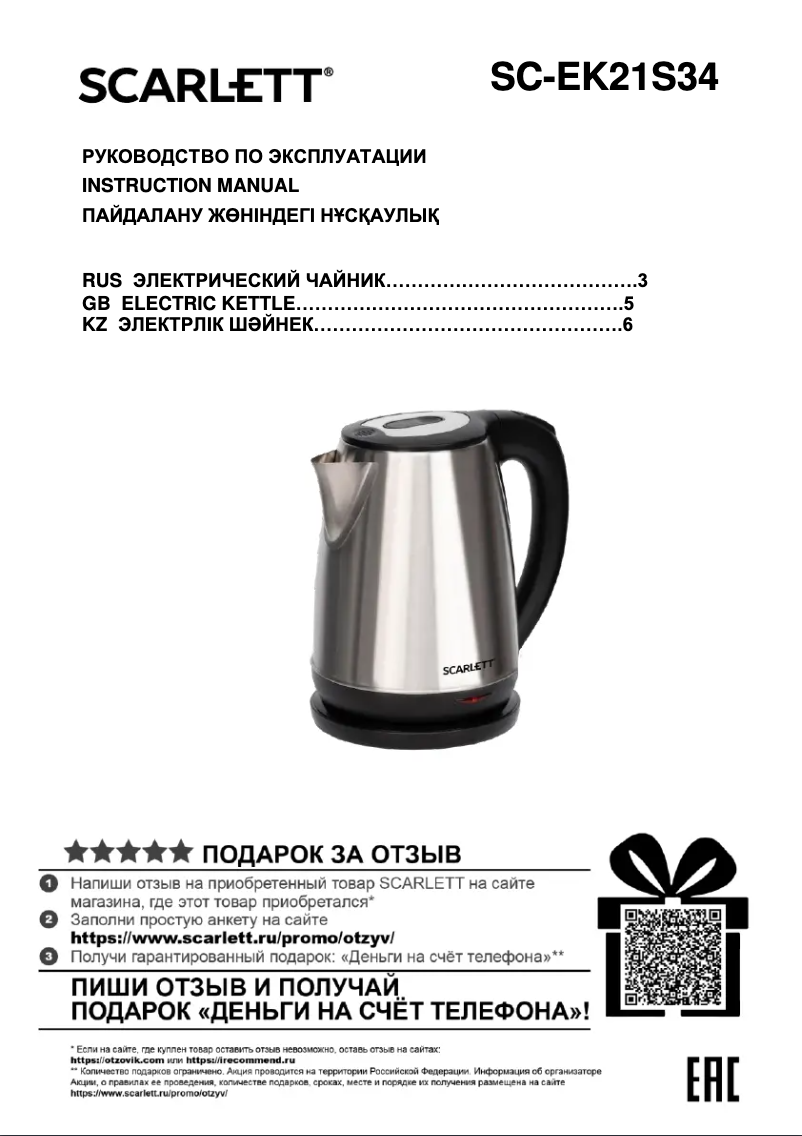 Page n°1 - Manuel utilisateur Scarlett SC-EK21S34