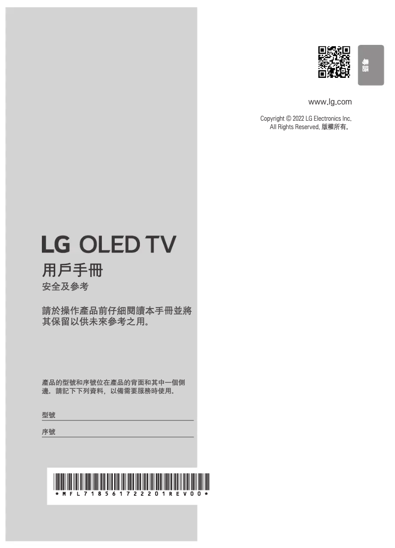 Page 1 de la notice Manuel utilisateur LG OLED55A2PCA