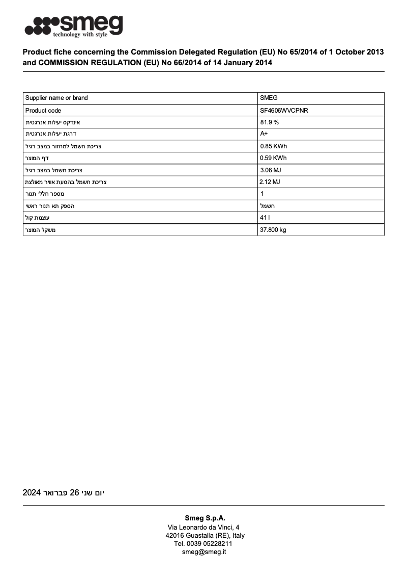 Page 1 de la notice Fiche technique Smeg SF4606WVCPNR