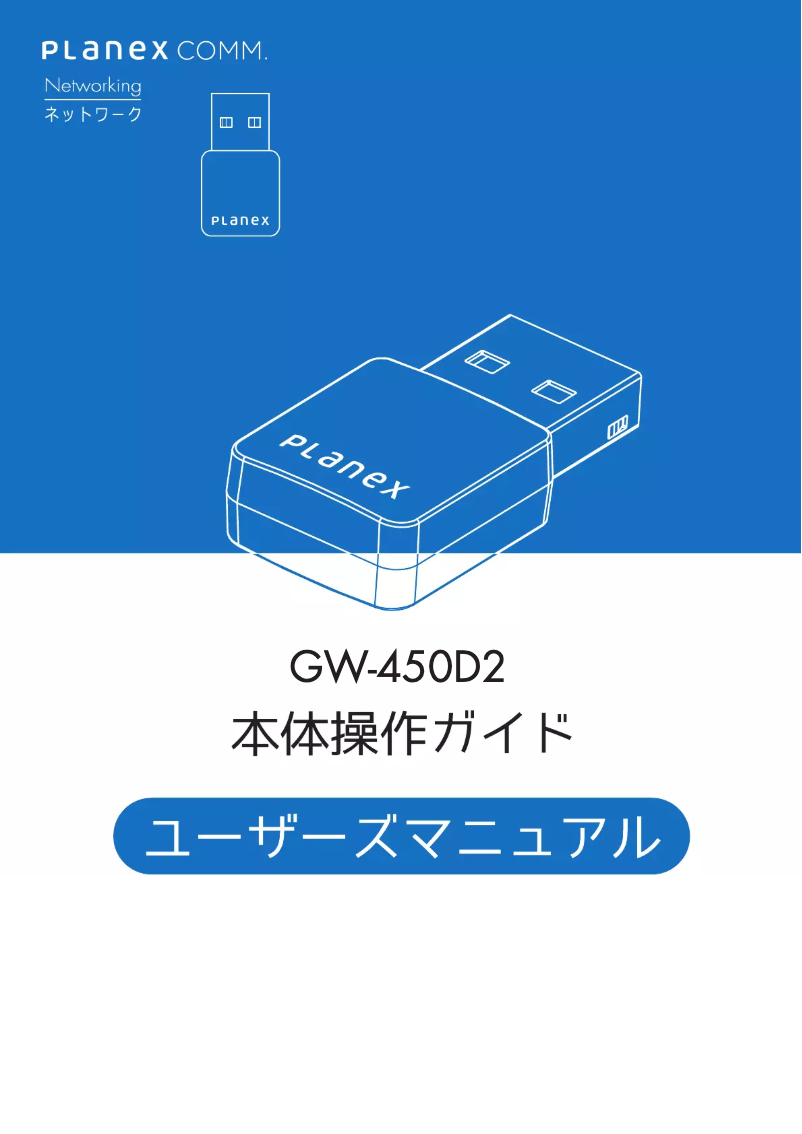 Page 1 de la notice Manuel utilisateur Planex GW-450D2