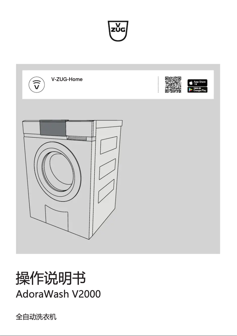 Imagen de la primera página del manual del dispositivo AdoraWash V2000