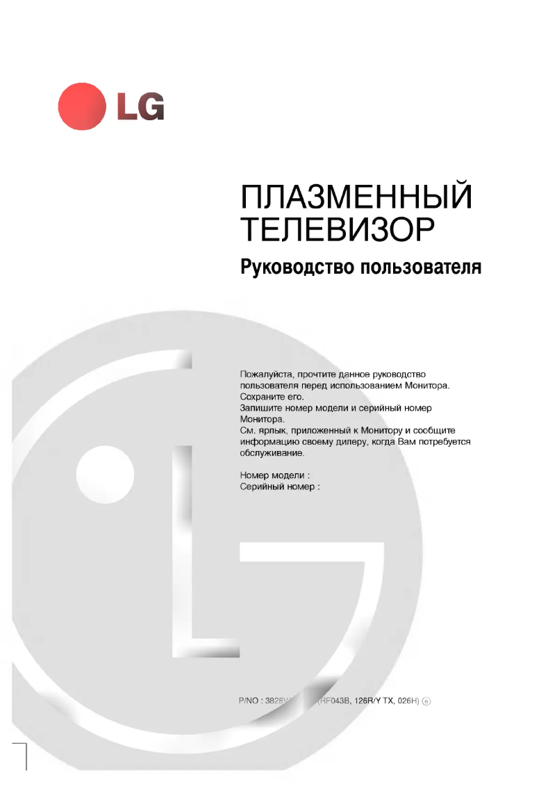 Página 1 del manual Manual de usuario LG RT-42PX11