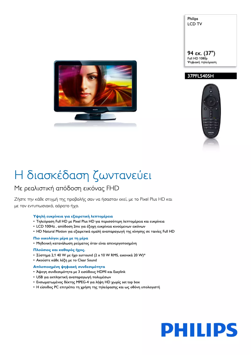 Página 1 del manual Folleto Philips 37PFL5405H