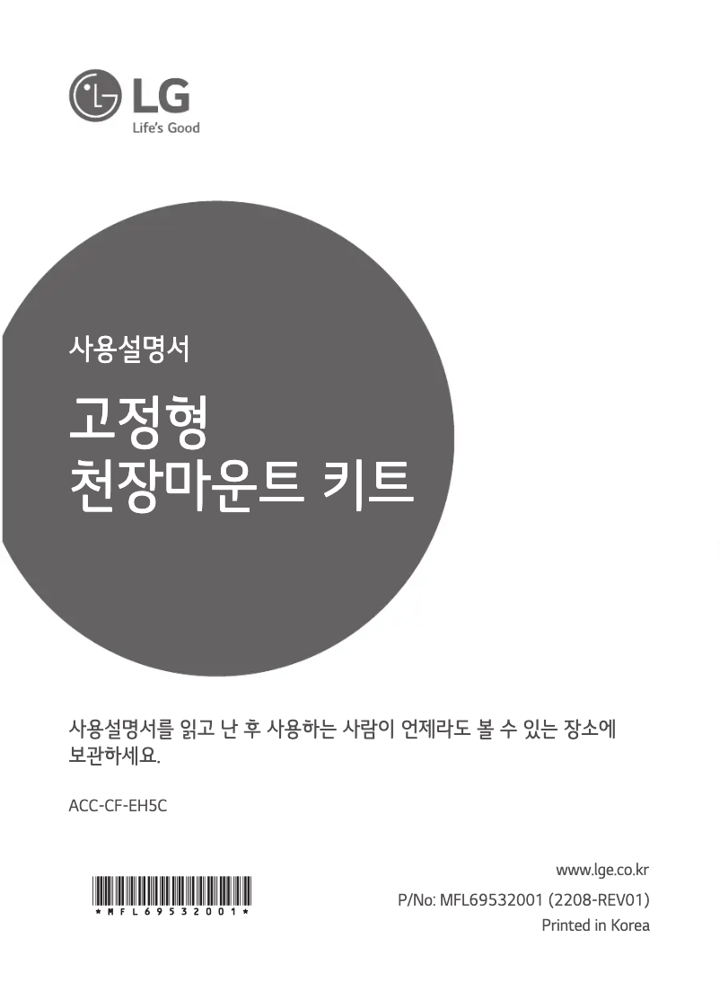 Page 1 de la notice Manuel utilisateur LG ACC-CF-EH5C