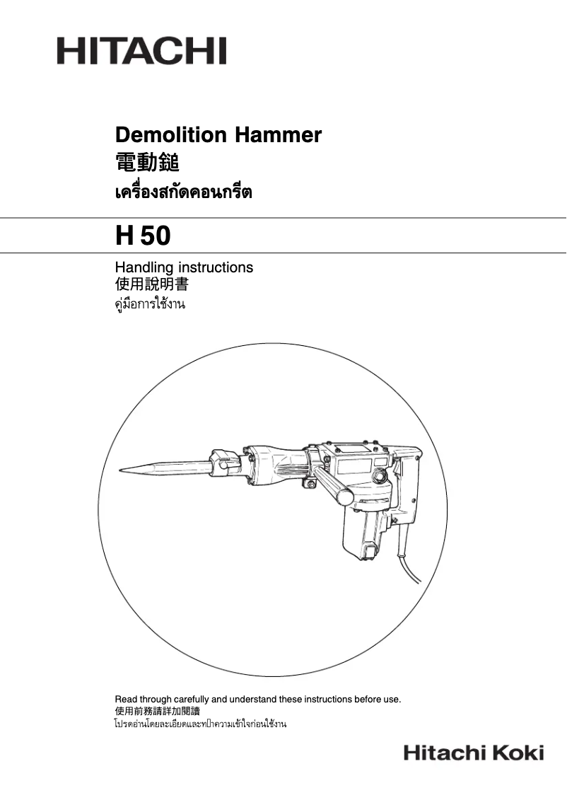 Page n°1 - Manuel utilisateur Hitachi H 50