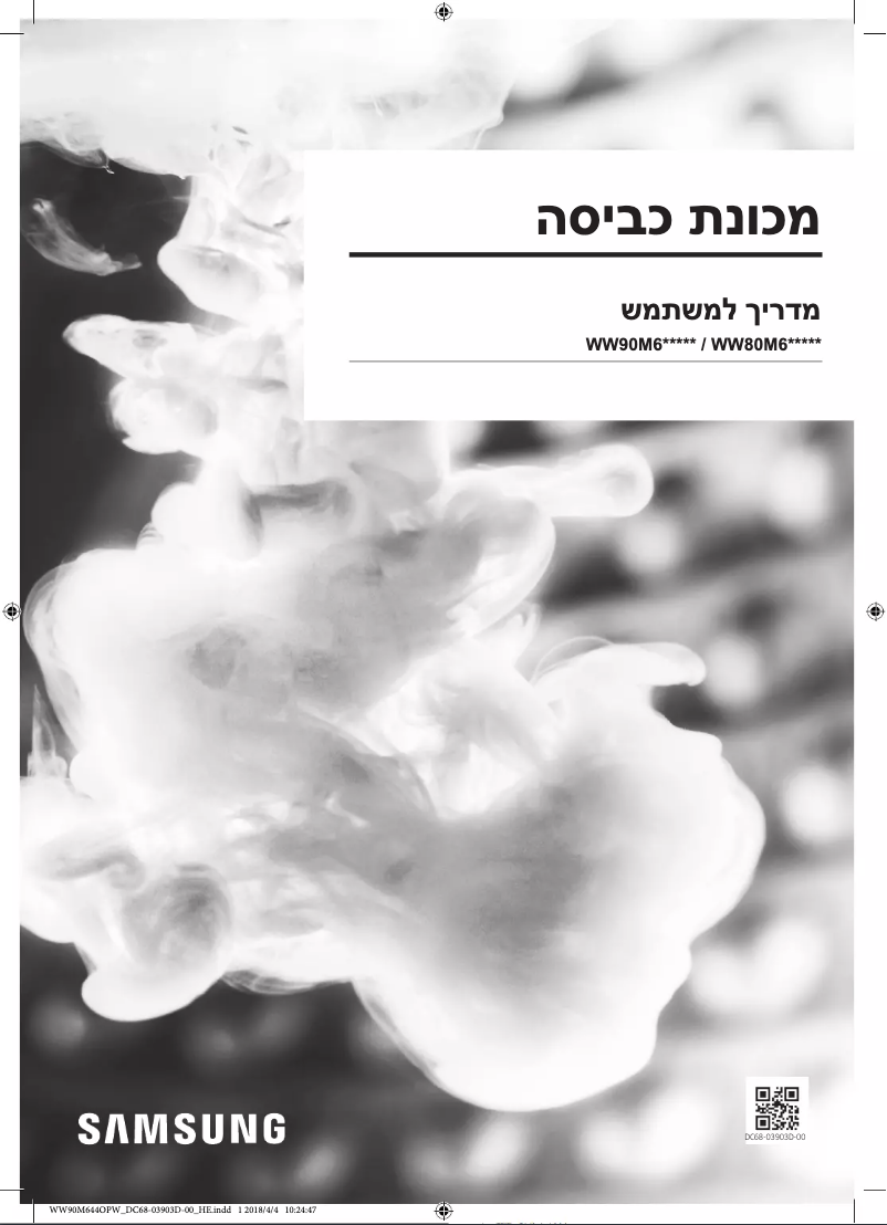 Page 1 de la notice Manuel utilisateur Samsung WW80M644OPM