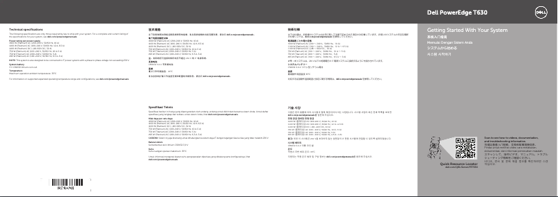 Image de la première page du manuel de l'appareil PowerEdge T630