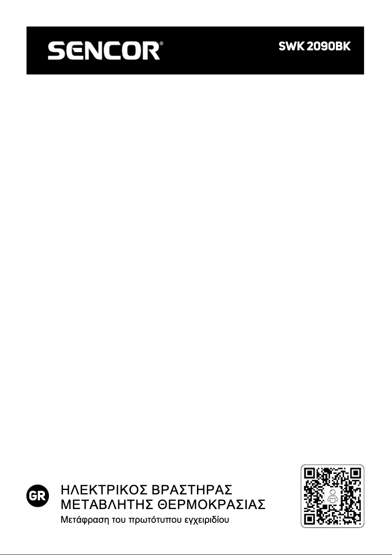 Page 1 de la notice Manuel utilisateur Sencor SWK2090BK
