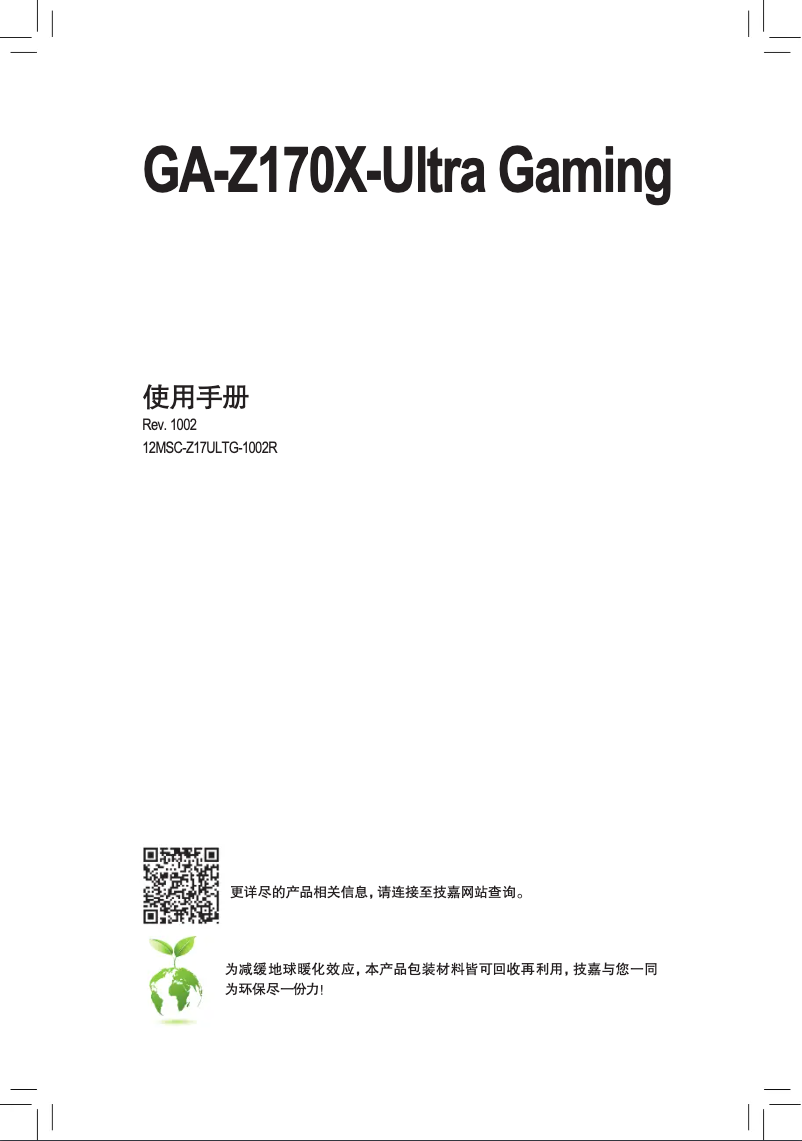 Image de la première page du manuel de l'appareil GA-Z170X-Ultra Gaming
