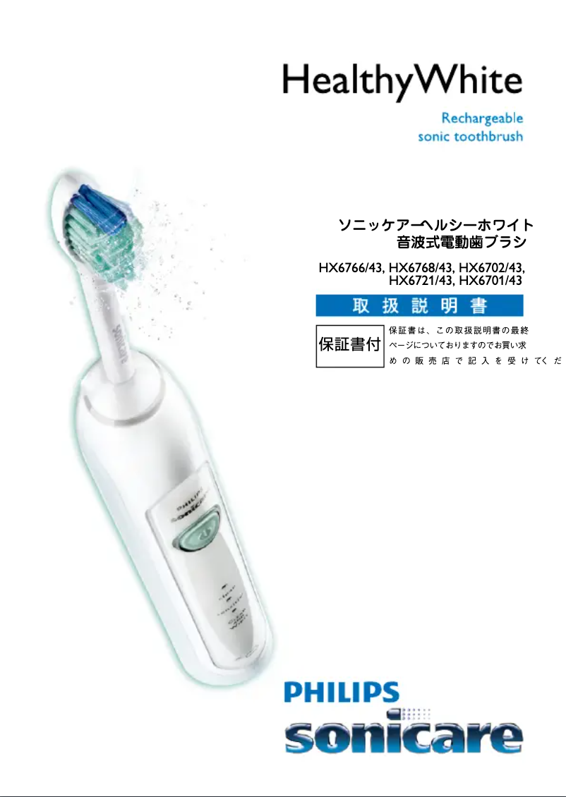 Página 1 del manual Manual de usuario Philips Sonicare HealthyWhite HX6721