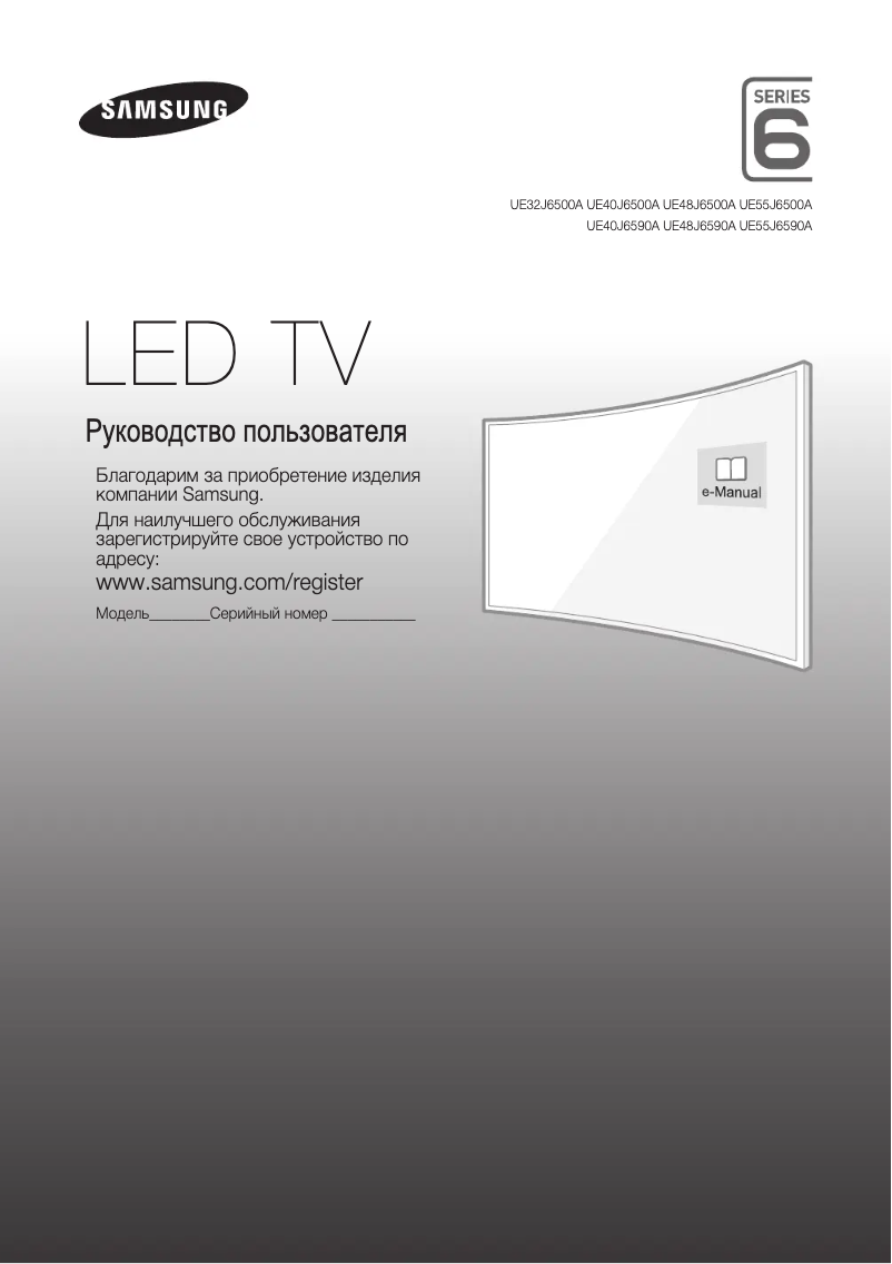 Page 1 de la notice Manuel utilisateur Samsung UE48J6590AU