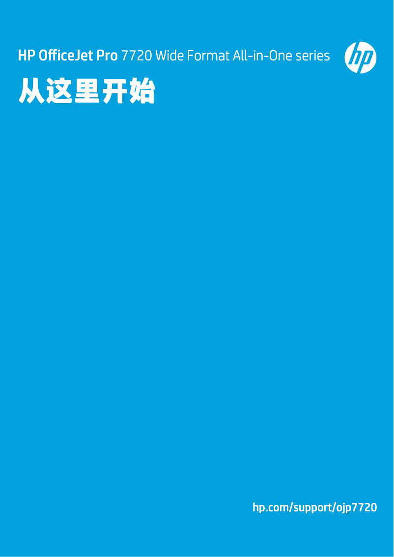 Page n°1 - Guide d'installation HP OfficeJet Pro 7720