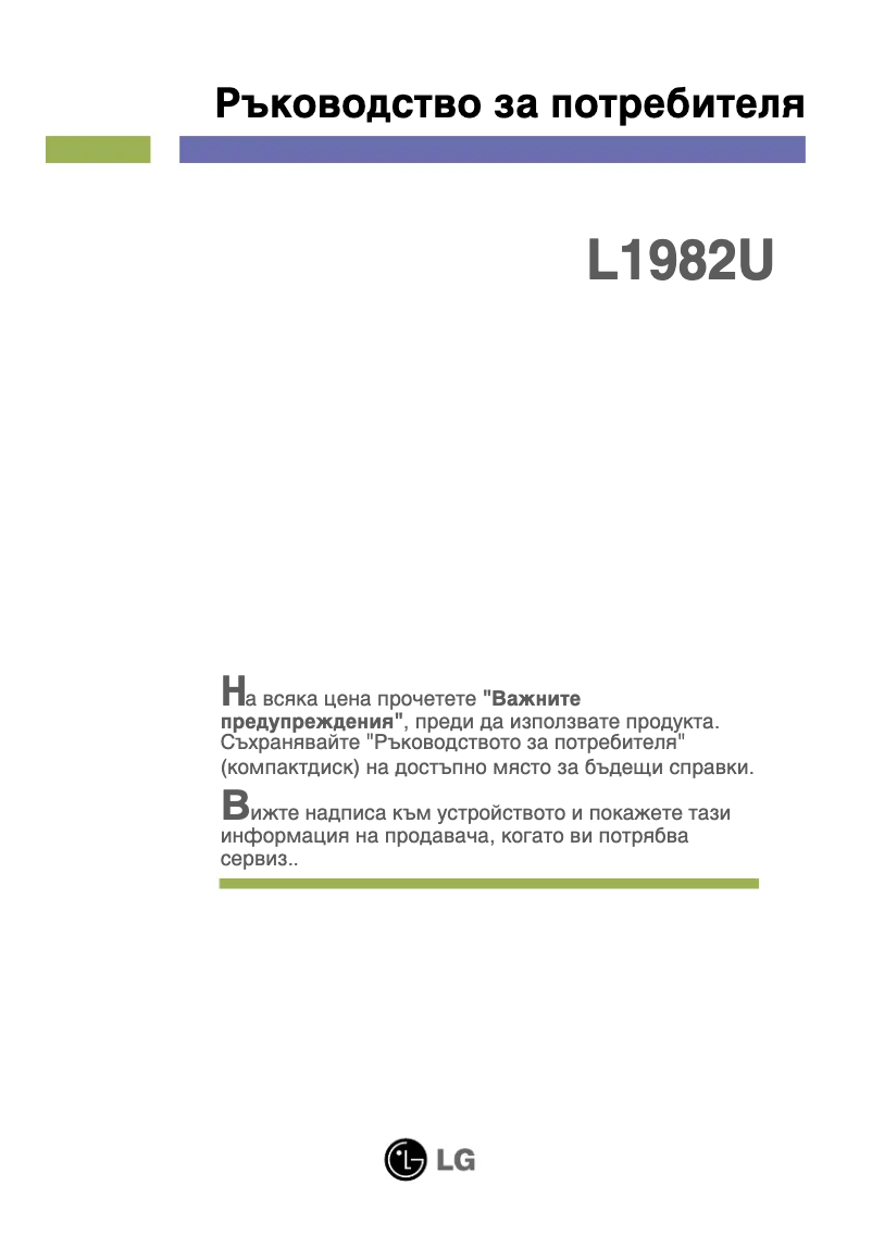 Page 1 de la notice Manuel utilisateur LG L1982U-BF