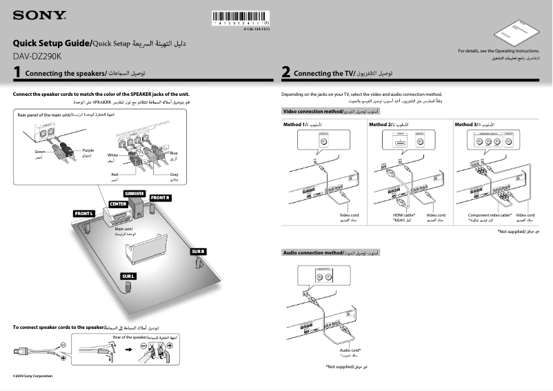 Page 1 de la notice Guide d'installation Sony DAV-DZ290K