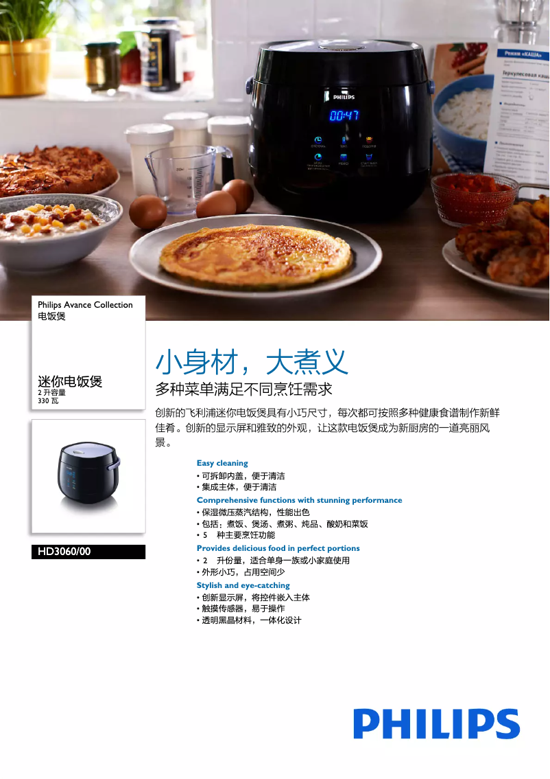 Image de la première page du manuel de l'appareil Avance Collection HD3060